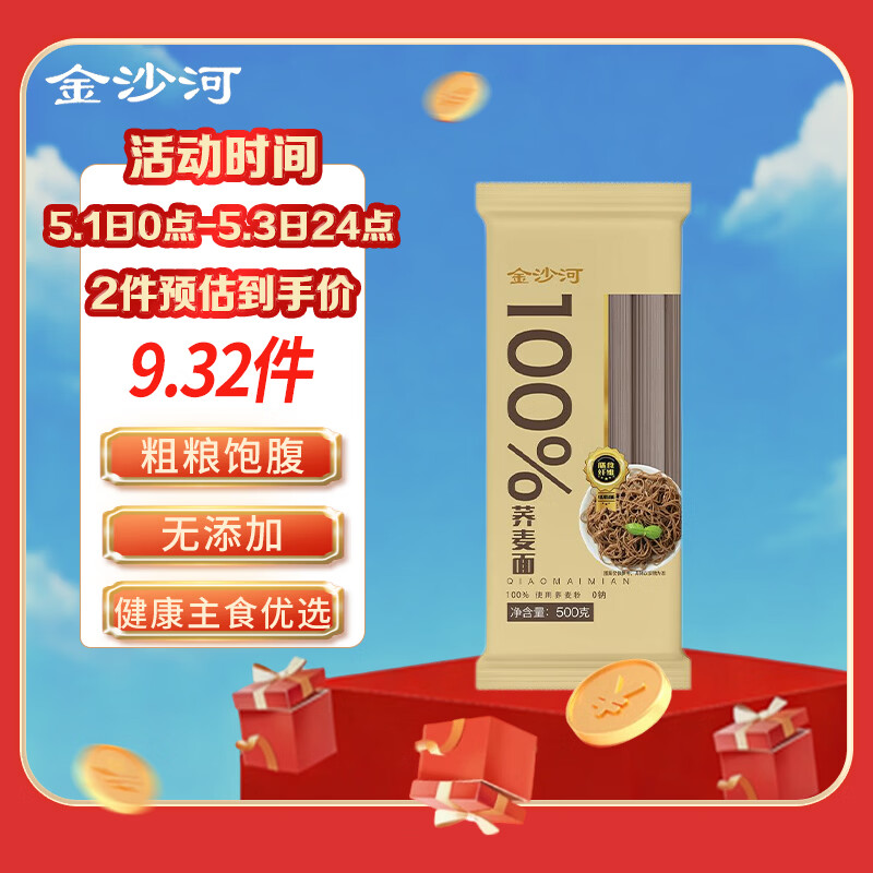 金沙河100%荞麦面方便速食500g*1袋全麦荞麦低脂粗粮代餐饱腹感健身食品