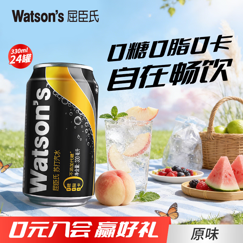 屈臣氏（Watsons）苏打汽水 气泡水 特调饮料 330ml*24罐 整箱装  聚会饮品 0糖0卡0脂 原味 无添加
