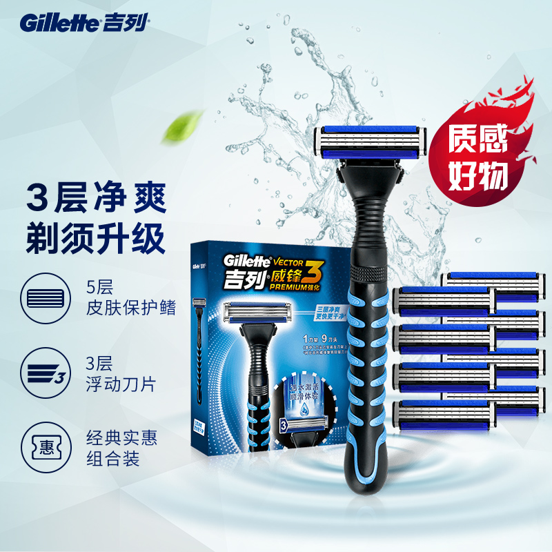 吉列(gillette) 剃须刀刮胡刀手动  3层浮动刀片 威锋3强化(1刀架 9刀