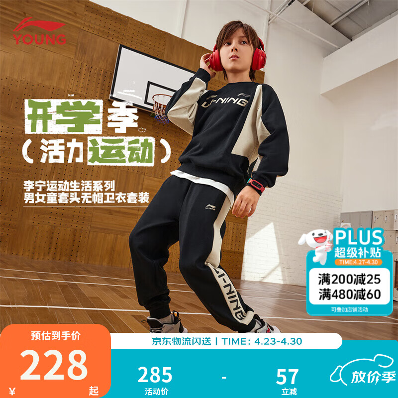 李宁童装儿童套装男女小大童亲肤保暖束脚套头卫衣卫裤套装YWEU057 【057-加绒】黑色/黑色-1 140