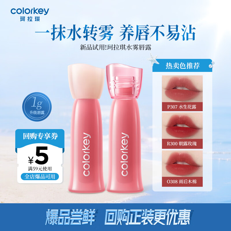 Color Key珂拉琪便携中样唇露唇釉唇蜜口红显白1g P307母亲节礼物