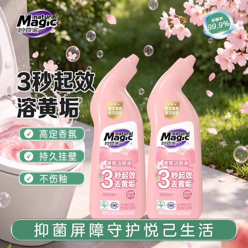 妙管家（Magic natural）500g*2瓶香氛洁厕液马桶清洁剂洁厕灵3秒起效去黄垢袪味抑菌99.9%
