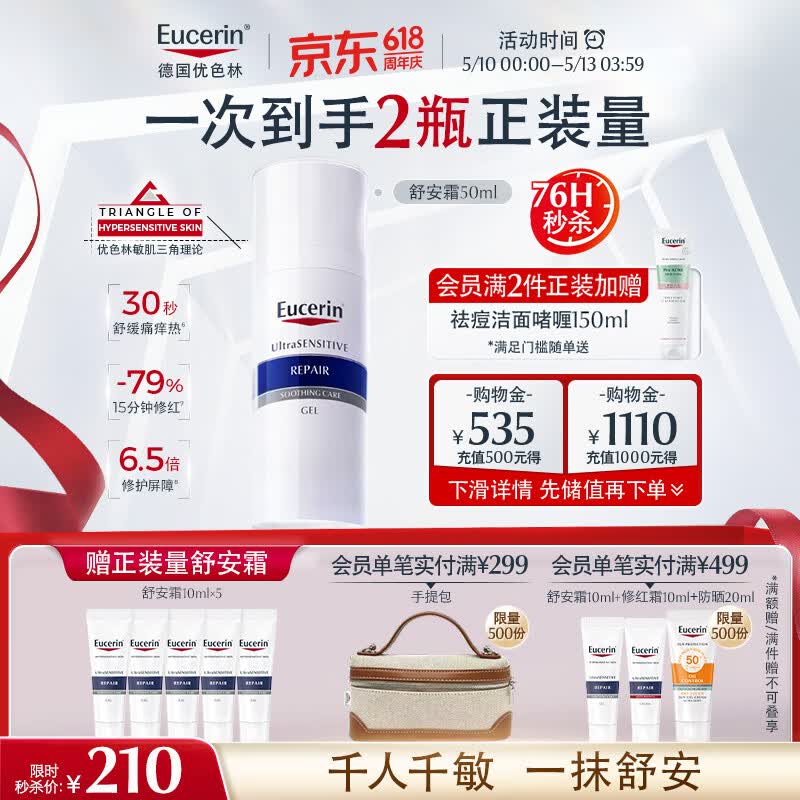 优色林（Eucerin）舒安霜50ml 舒缓敏感肌护肤乳液面霜护肤品热门商品520送女友礼物