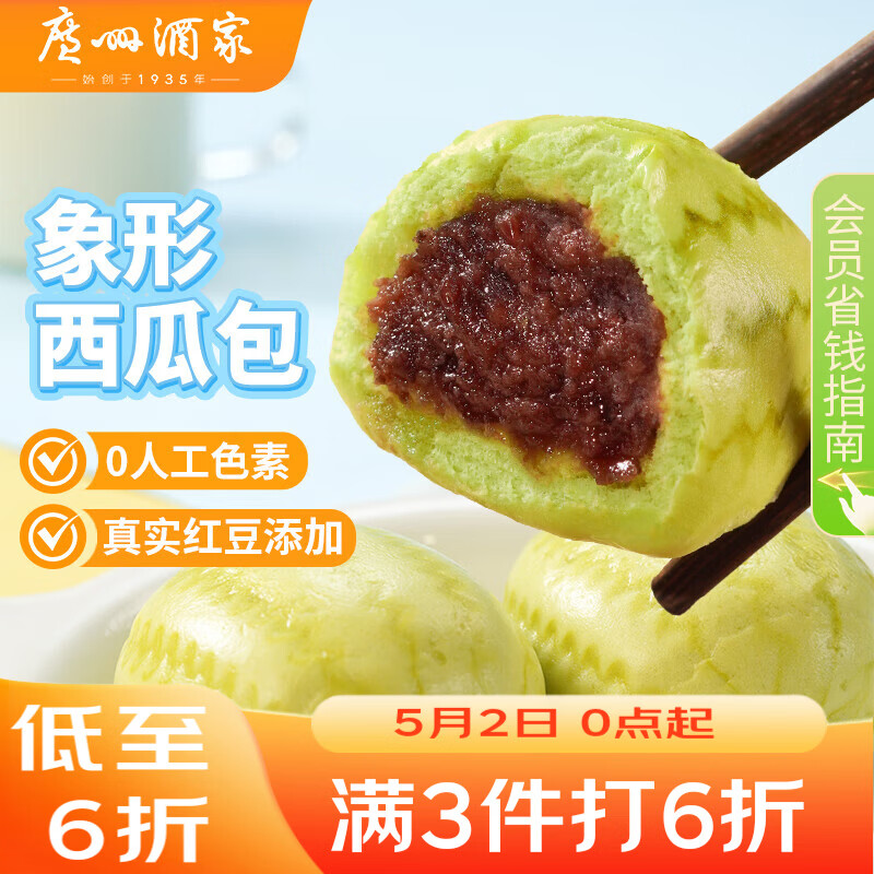 广州酒家西瓜包337.5g 9个 儿童早餐早茶点心卡通包子速食开学季