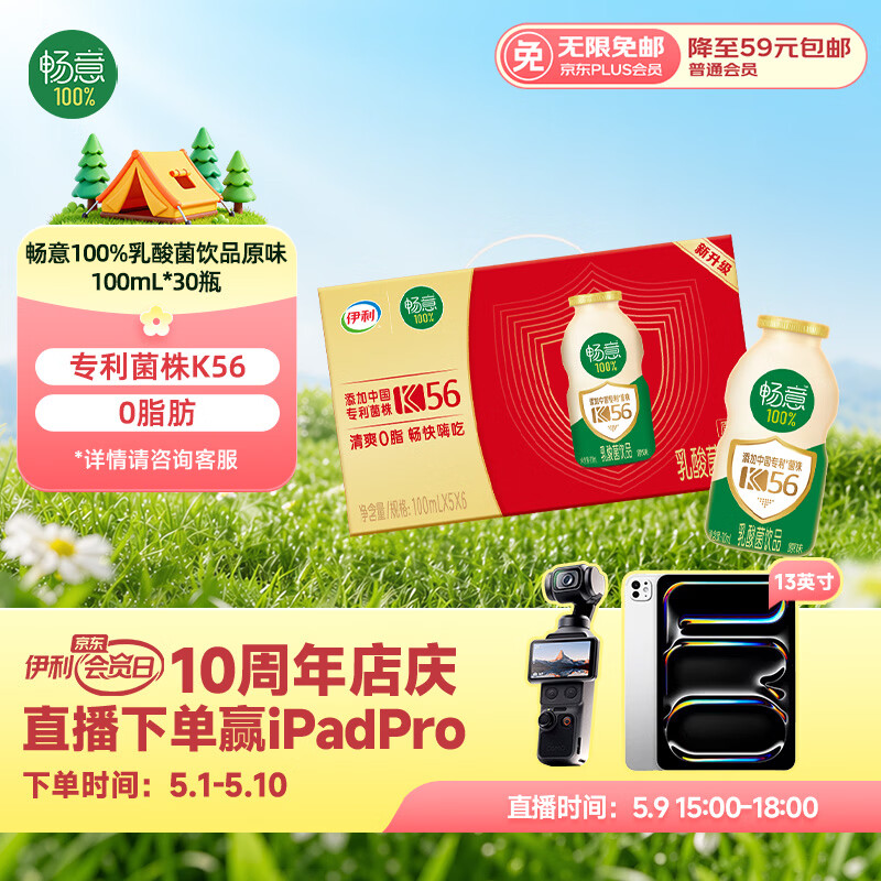 伊利畅意乳酸菌饮品原味(升级版) 100ml*30瓶 礼盒装