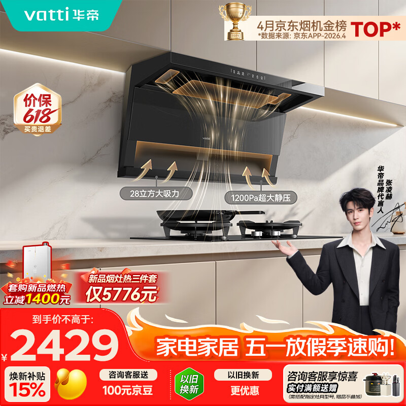 华帝【小飞翼Pro K9】家用脱排油烟机顶侧双吸[推荐搭306D灶具]变频28风量大吸力自清洁7字型一级能效