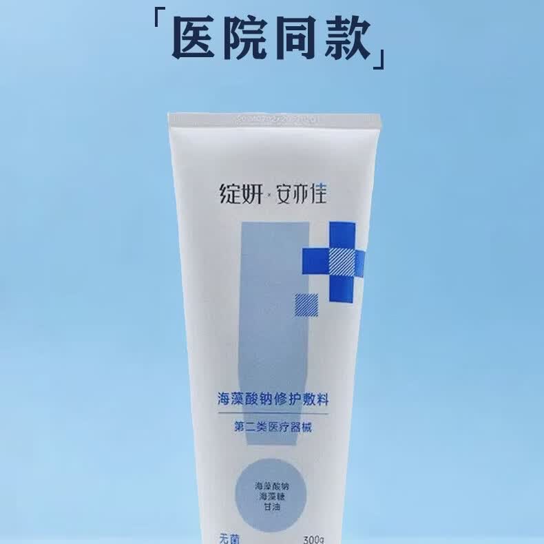 绽妍安亦佳海藻酸钠修护敷料术后缓解院线同款保证正品 80g保证正品 去盒刮码发货