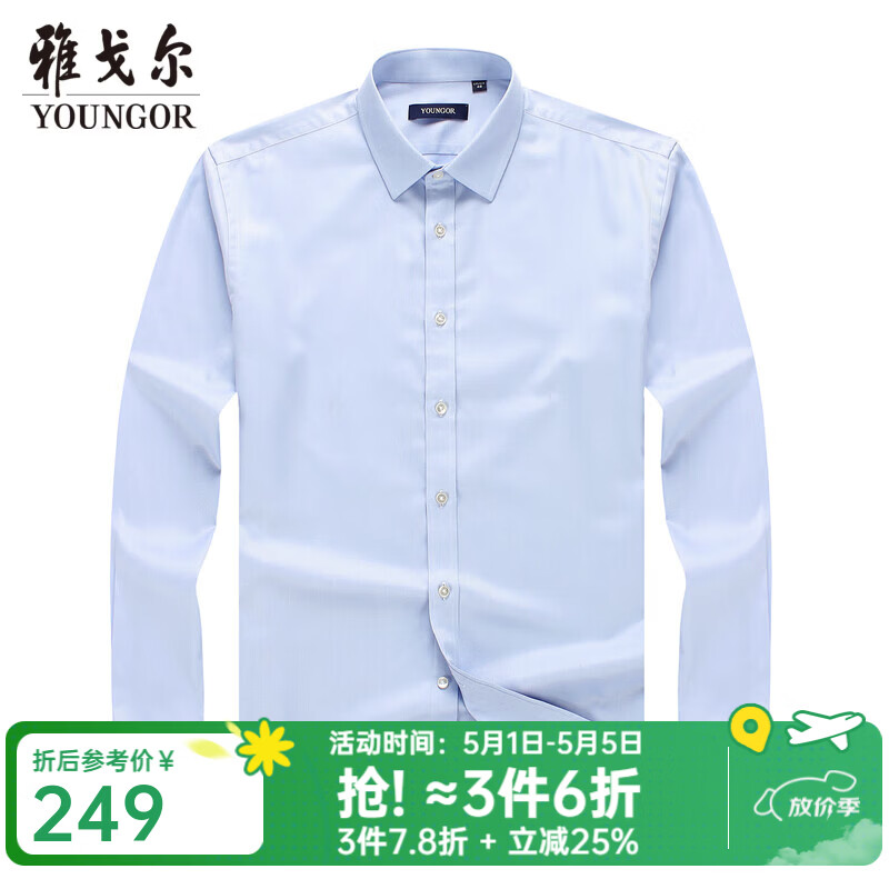 雅戈尔（YOUNGOR）长袖衬衫男DP免烫衬衫棉质面料抗皱易打理新品 VLDP12134IJA浅蓝 41