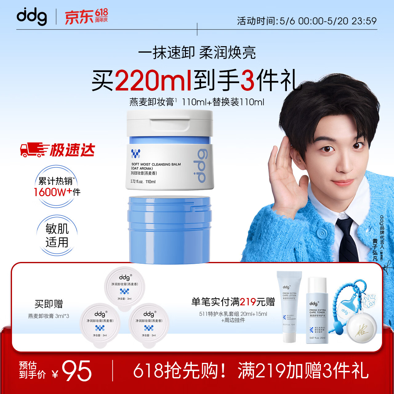 ddg燕麦卸妆膏3.0正装+替换装220ml 眼唇温和敏肌可用易乳化卸妆膏