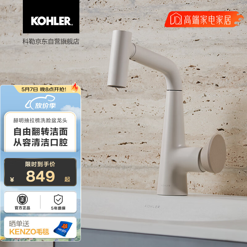 科勒（KOHLER）赫明洗手盆水龙头冷热水二合一卫生间抽拉式出水嘴可翻转 云缎沙