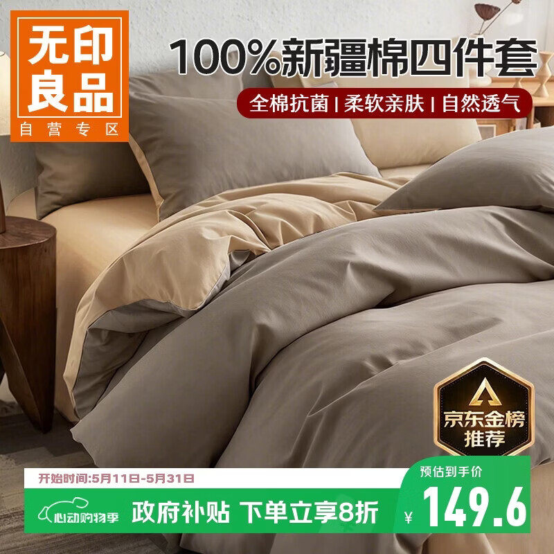 无印良品100%纯棉床上四件套1.5/1.8米全棉床单被罩床品套件四件套被套200*230cm