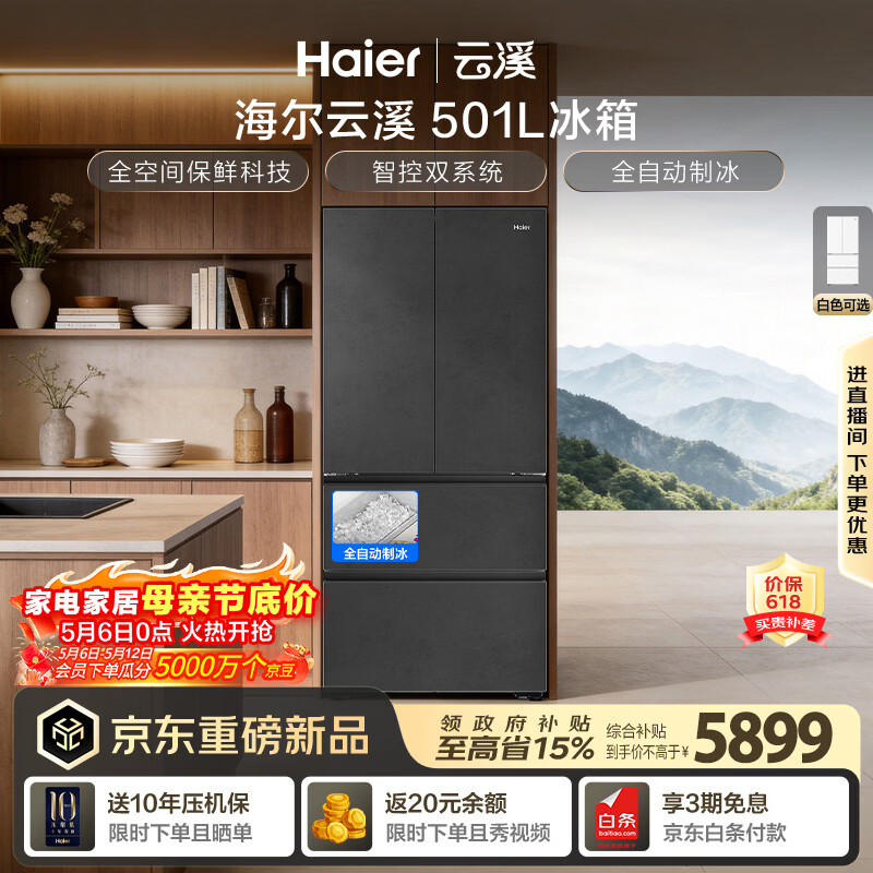 海尔（Haier）「云溪系列」501L法式多门冰箱全空间保鲜自动制冰双系统超薄BCD-501WGHFD1GRBU1国家补贴