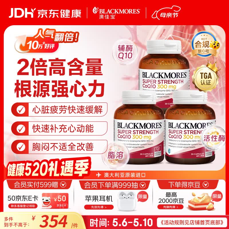 澳佳宝（Blackmores）300mg辅酶q10软胶囊澳洲进口保护心脏送长辈高脂溶性熬夜加班90粒