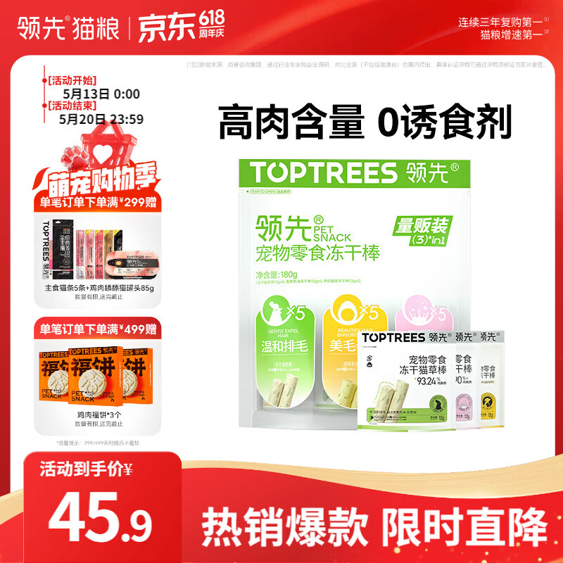 领先冻干猫草棒12g*15袋 拍1件 28.7元 - 线报酷