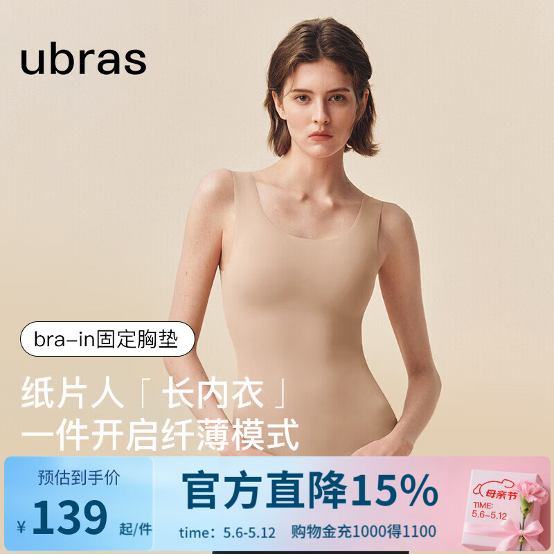 ubras母亲节礼物纸片人bra-in背心女带杯垫可外穿无袖打底背心轻薄内衣 隐形肤色 M