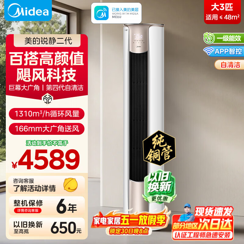 美的（Midea）空调立式柜机锐静二代新一级能效全直流变频冷暖自清洁家用圆柱落地式大风口 以旧换新 国家补贴  3匹一级能效KFR-72LW/N8VHC1Ⅱ