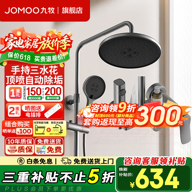 九牧（JOMOO）淋浴花洒套装增压除垢淋雨花洒喷头带下出水大顶喷洗澡沐浴淋浴器 枪灰【自动除垢】增压喷枪36647