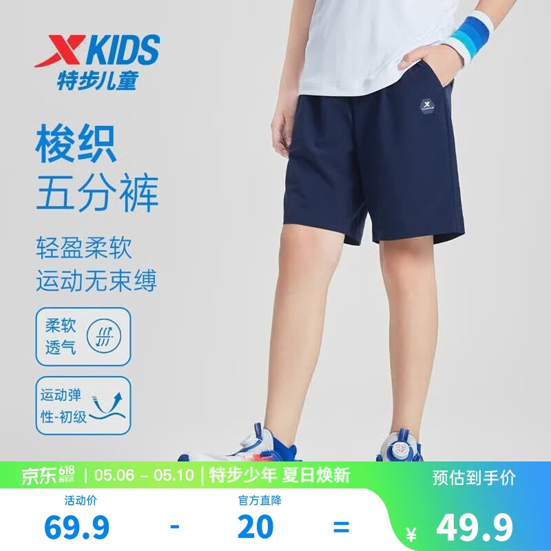 特步服饰合集：儿童速干五分裤34.9元/男女百搭长裤44.9元