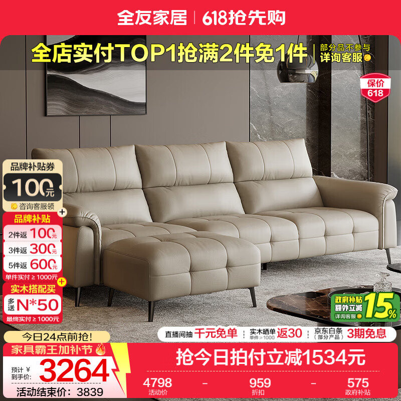 全友家居现代简约真皮沙发客厅轻奢高级感2026新款头层牛皮直排式沙发 【浅卡其|牛皮】2.55m沙发
