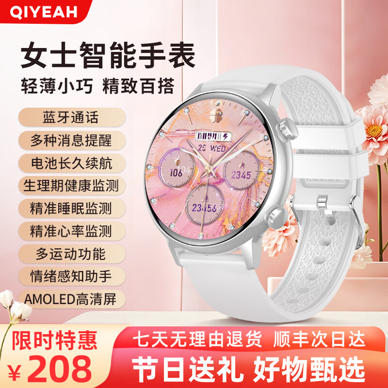 QIYEAH奇越Y19智能手表女款百搭蓝牙通话心率血氧睡眠生理期健康监测消息提醒离线支付防水运动手环watch 白色