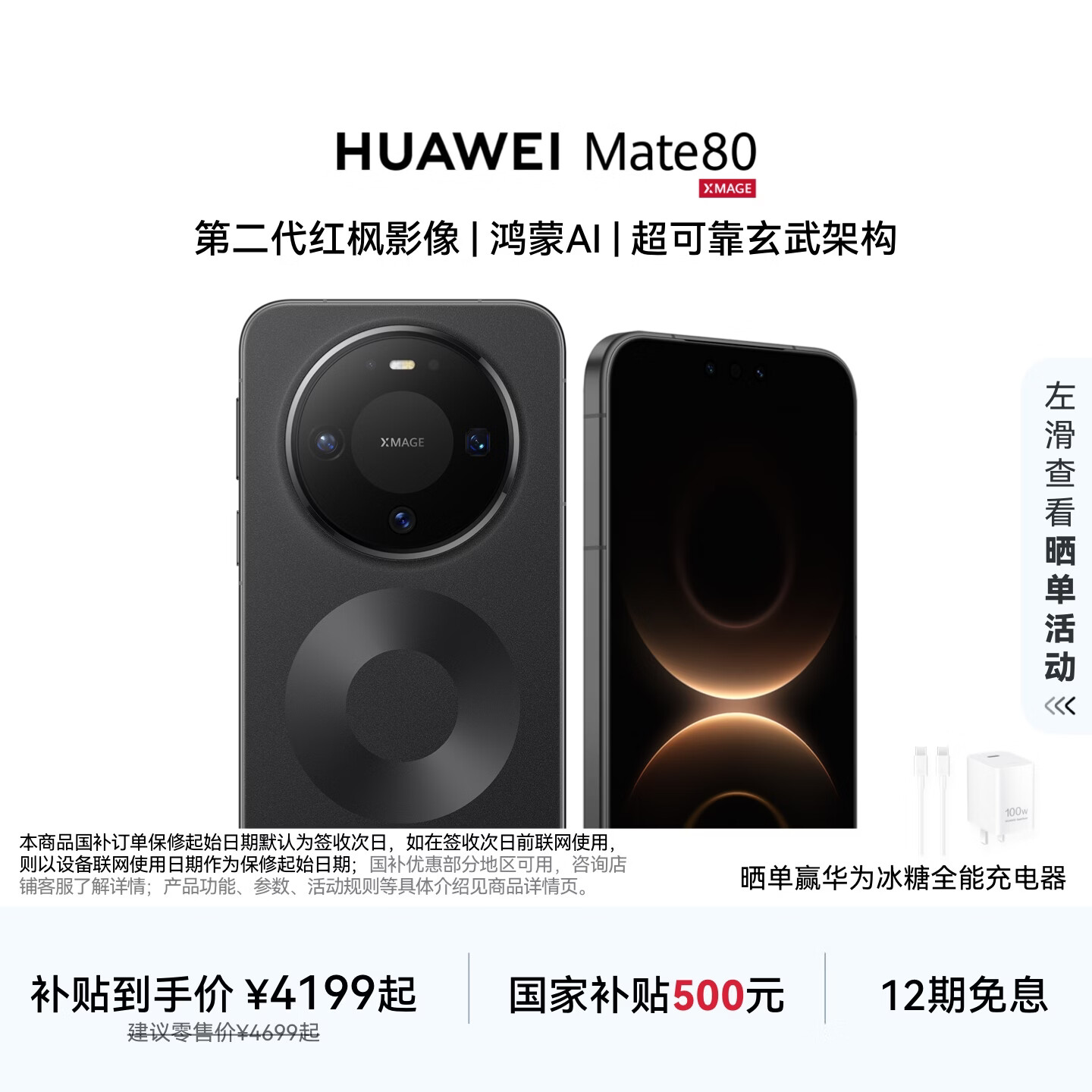 HUAWEI/��Ϊ Mate 80 �ֻ� ����9020 ��ʯ�� 12+512G 4699Ԫ