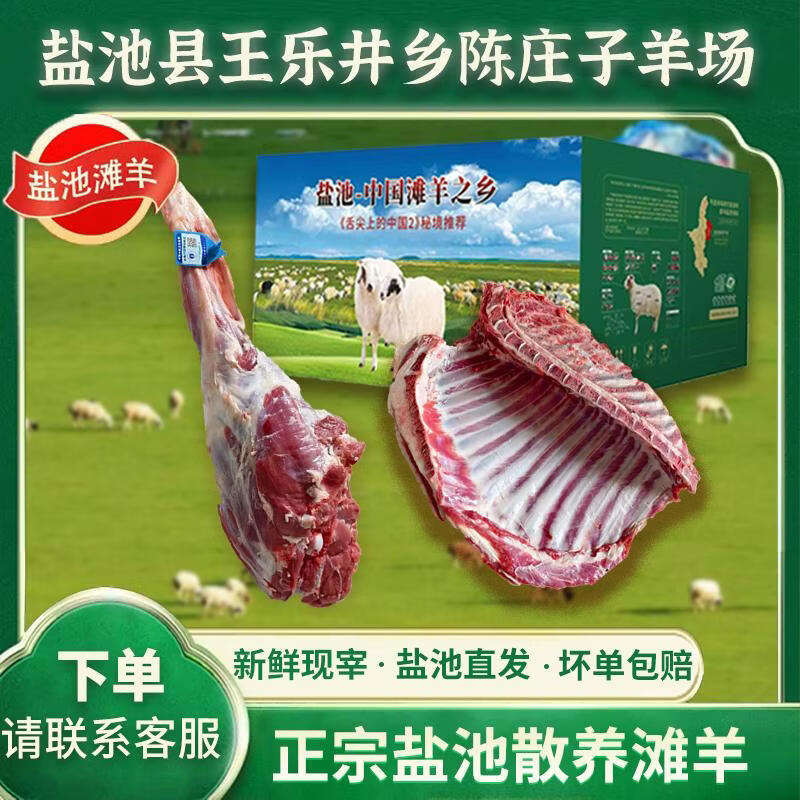 嘉谨牧场宁夏特产盐池滩羊腿排混搭装新鲜羔羊肉节日送礼生鲜礼盒 5斤后腿+3斤羊排 京东折扣/优惠券