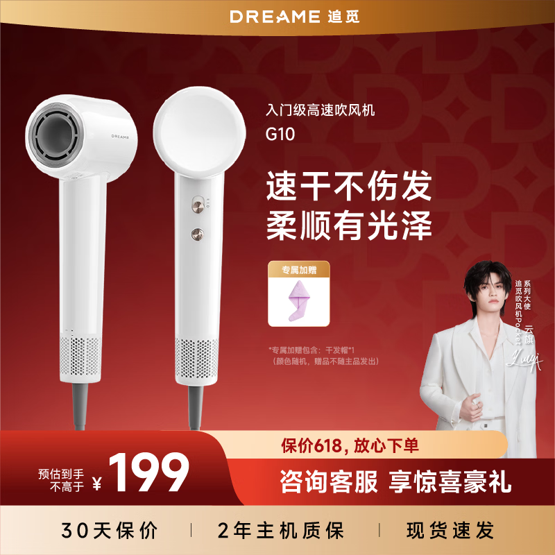 追觅G10高速家用电吹风大功率速干吹风筒负离子大风力低噪音白色AHD11B