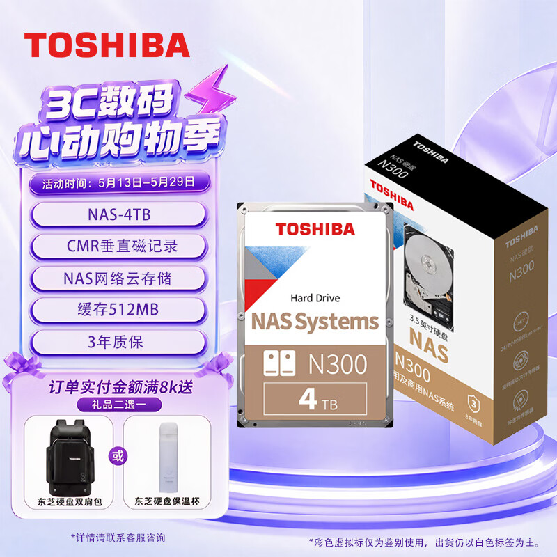 东芝（TOSHIBA）4TB 7200转 512MB SATA接口 垂直式CMR NAS网络云存储 机械硬盘 私有云家庭文件存储 N300系列