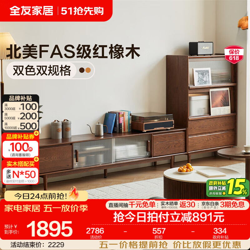 全友家居原木风茶几电视柜客厅轻奢高级感2026新款组合柜沙发边柜家具 【胡桃色 | 红橡木】2.0 米电视柜
