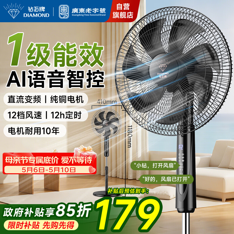 钻石牌落地扇【1级能效+直流变频+纯铜电机】家用电风扇机轻音摇头扇强劲风力智能语音遥控DFS-ZFR07