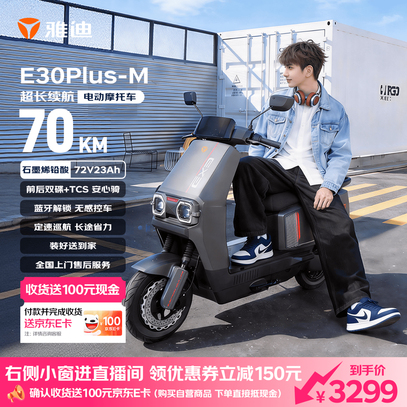 雅迪E30Plus【智能】电动摩托车72V23A石墨烯1200W长续航高端外卖两轮电动车官方自营旗舰店电瓶车黑色