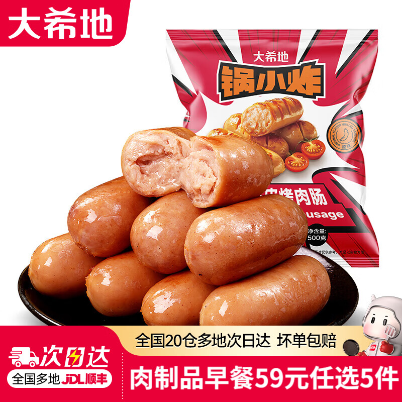 大希地【59元任选5件】蛋挞皮烤肠手抓饼早餐半成品空气炸锅食材 脆皮烤肠原味500g