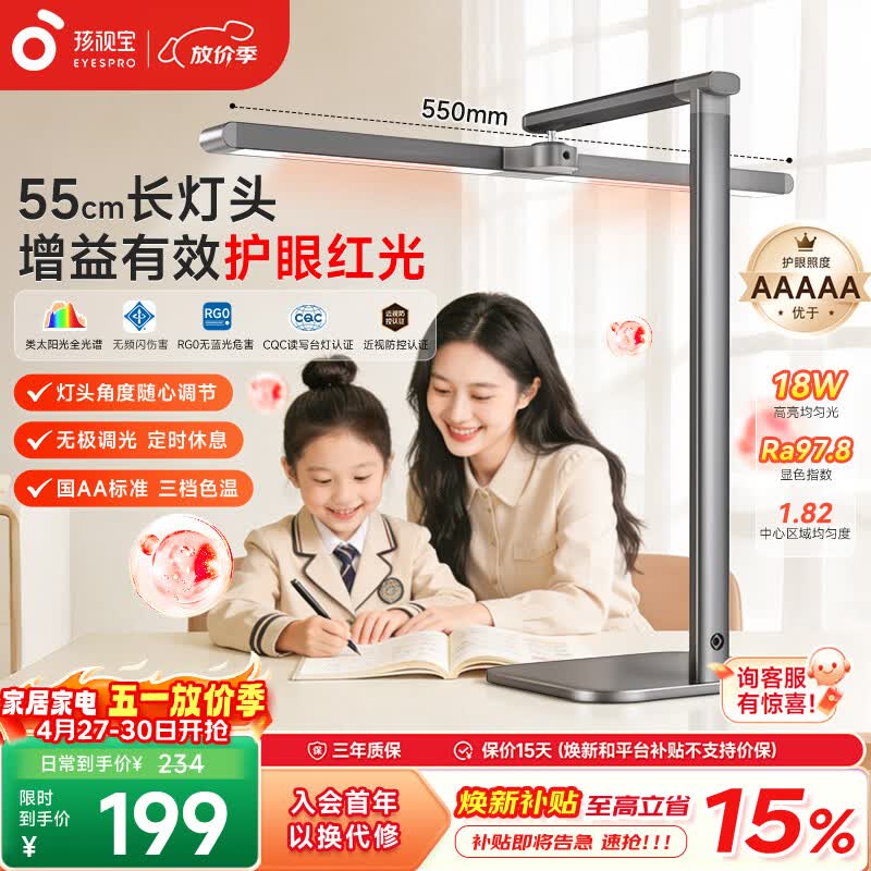 孩视宝护眼台灯学生学习专用灯全光谱儿童卧室宿舍书桌学生防蓝光小夜灯 FX3-R【近视防控认证】18W红光增益