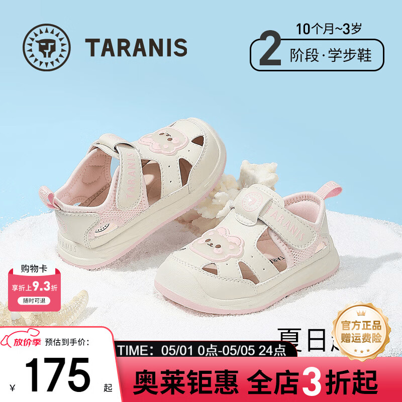 泰兰尼斯夏季新款童鞋男宝宝轻便镂空透气休闲鞋女童软底防滑学步鞋机能鞋 白/粉 21 内长14.0适合脚长13.3~13.7