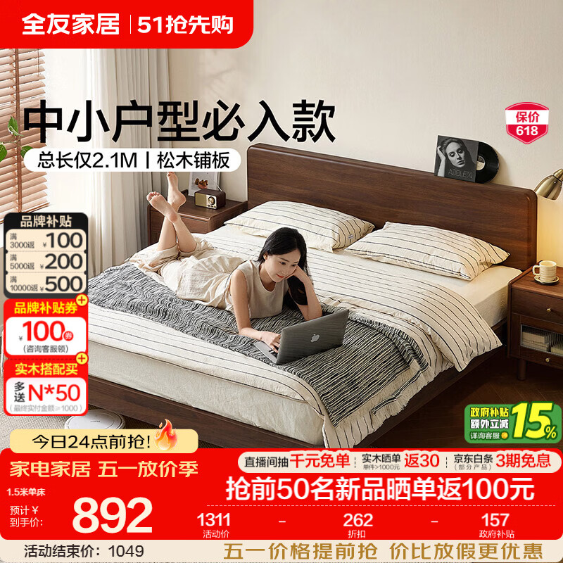 全友家居原木风高脚储物双人床2026新款小户型卧室排骨架床和床垫组合 【黑胡桃木风】 1.5米x2米 单床+床垫