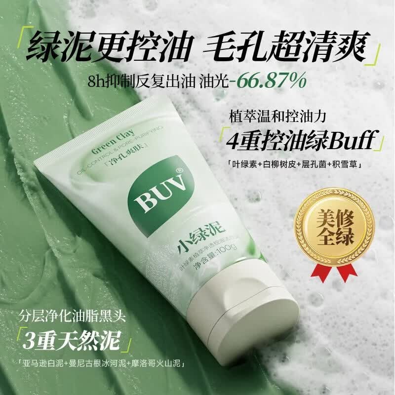 BUV【胖东来同款】蔡徐坤小绿泥叶绿素氨基酸洗面奶控油去黑头收毛孔 【1支装】BUV小绿泥2.0升级款-【明星洁面】