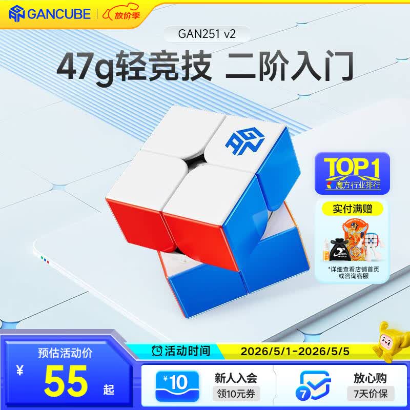 GAN魔方二阶儿童益智玩具专业比赛顺滑速拧初学者教具生日礼物251v2