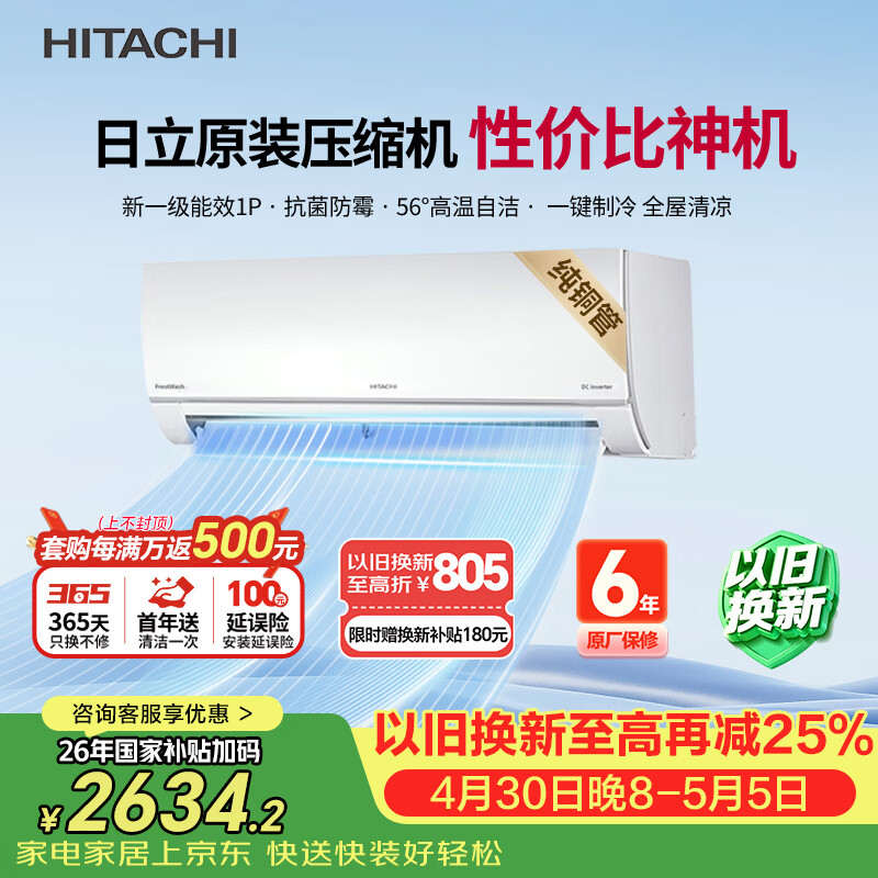 日立（HITACHI）空调白熊君DE系列 1匹新1级能效变频冷暖 铜管原装压缩机挂机 国家补贴/以旧换新RAK/C-DE09PHCPC