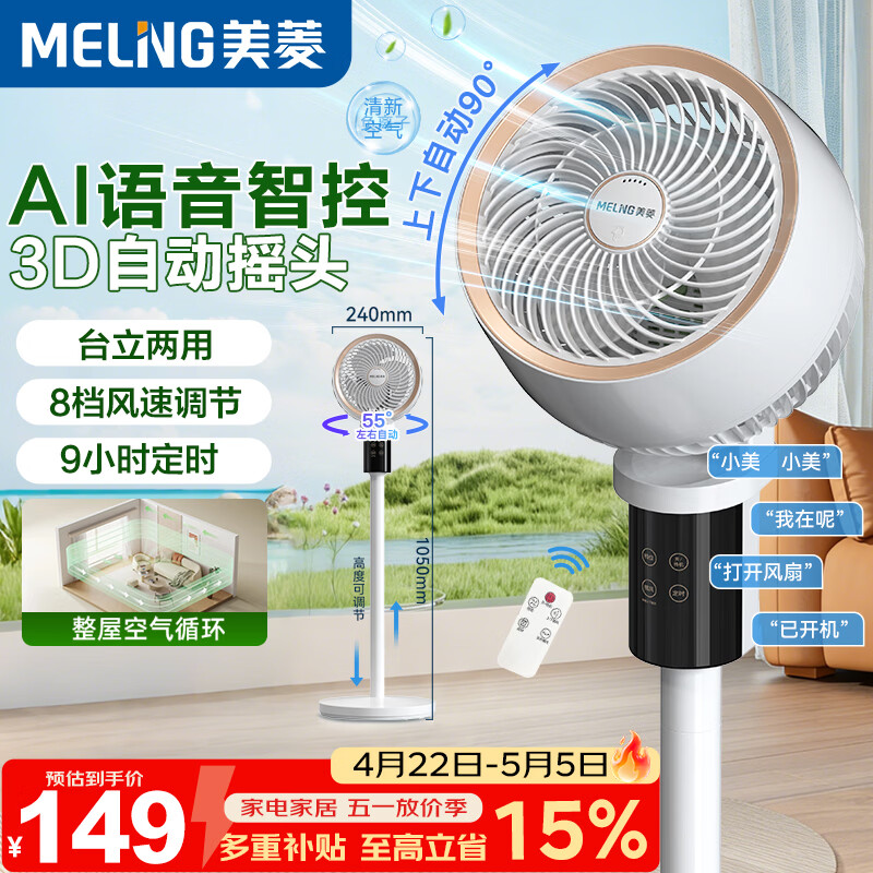 美菱（MeiLing）空气循环扇/家用电风扇落地客厅台立两用摇头轻音低噪节能立式交流定频电扇MPF-DX502RY语音遥控款