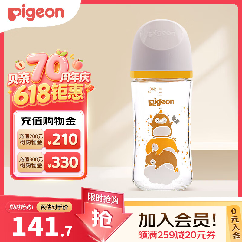 贝亲（Pigeon）奶瓶新生婴儿礼盒玻璃材质宽口径奶瓶自然实感第3代 240ml M奶嘴（3月以上）彩绘版