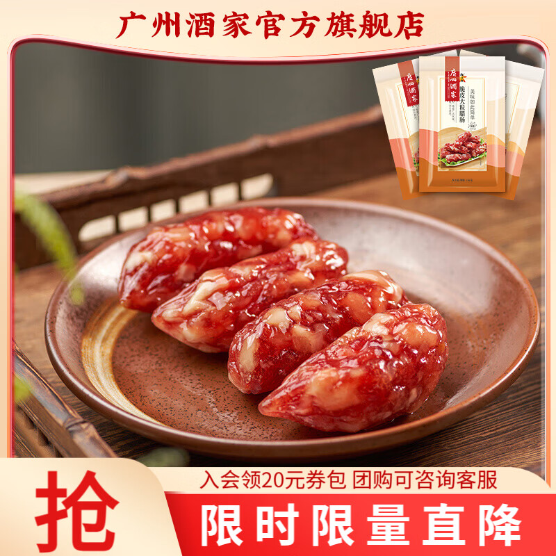广州酒家脆皮大粒腊肠蛋黄盏广式腊味送礼团购广东特产手信中华老字号 【多人回购】脆皮大粒腊肠150g*3袋