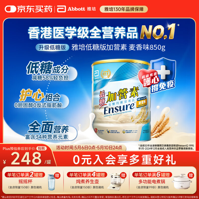 雅培Ensure低糖加营素成人中老年全营养配方粉均衡营养850g麦香味