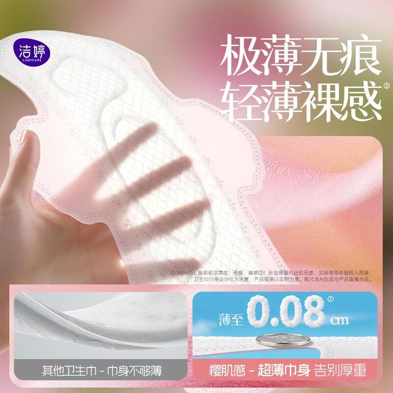 洁婷卫生巾樱花极薄透气干爽日用夜用亲肤柔顺姨妈巾 樱花+双U系列日夜组合245mm60片