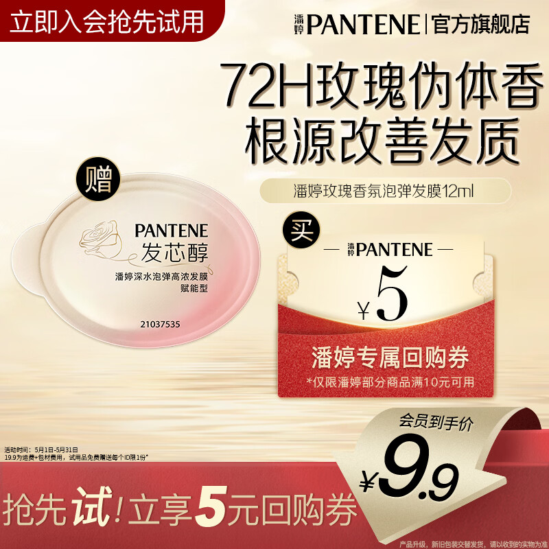 潘婷深水泡弹发膜胜肽修护滋养便携干枯毛躁烫染女高浓护发素 【玫瑰1颗尝新】玫瑰泡弹发膜