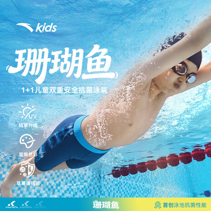 安踏儿童裤男大童装珊瑚鱼2026夏季新品防晒抗菌游泳裤 蓝色-1 110