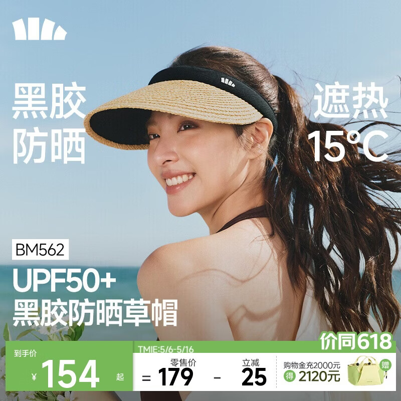 蕉下（beneunder）遮阳帽子草帽防晒帽女防紫外线太阳帽空顶帽黑胶BM562草藤棕