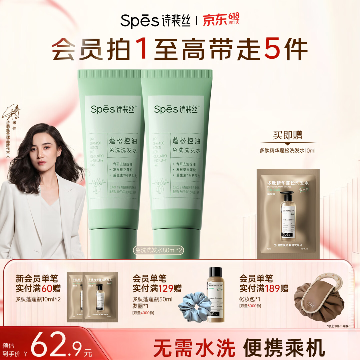 Spes诗裴丝去油止痒控油持久蓬松京东自营便携乘机免洗洗发水80ml*2