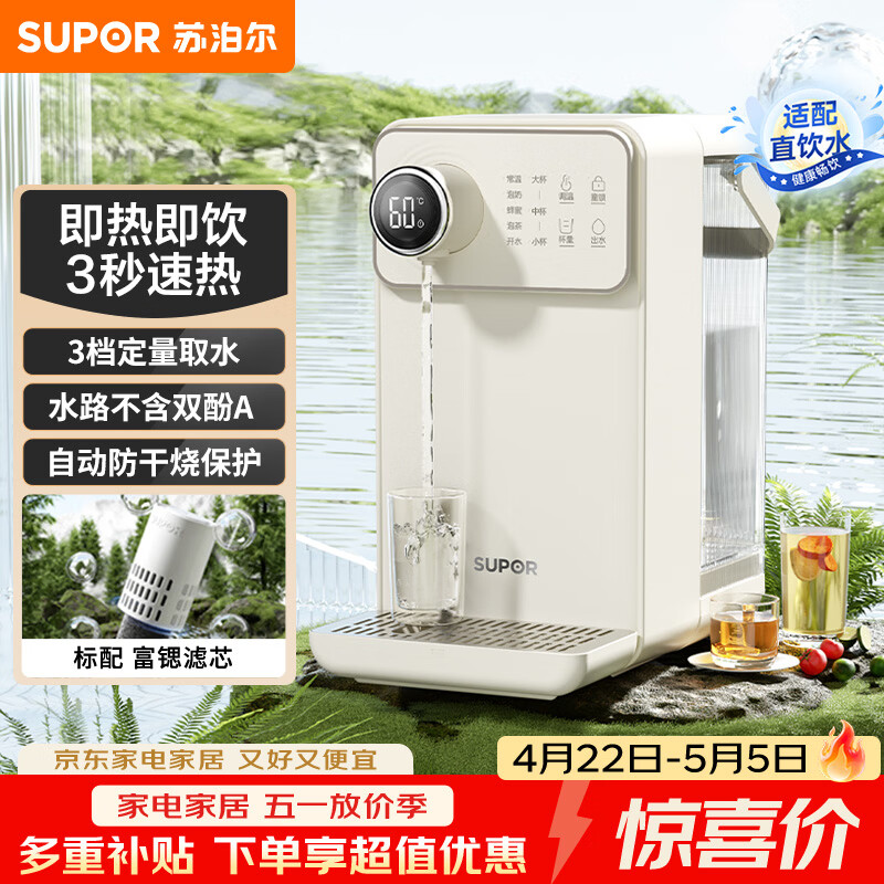 苏泊尔（SUPOR）即热式饮水机 3L大容量1S速热家用台式小型一体免安装桌面直饮机电水壶冲茶泡奶年会SW-JR30T06PRO