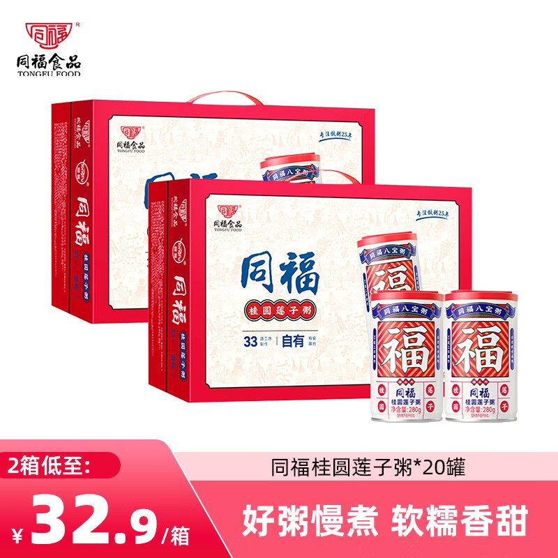 【官方旗舰店】同福（TONGFU PORRIDGE）桂圆莲子八宝粥280g*10罐*2箱