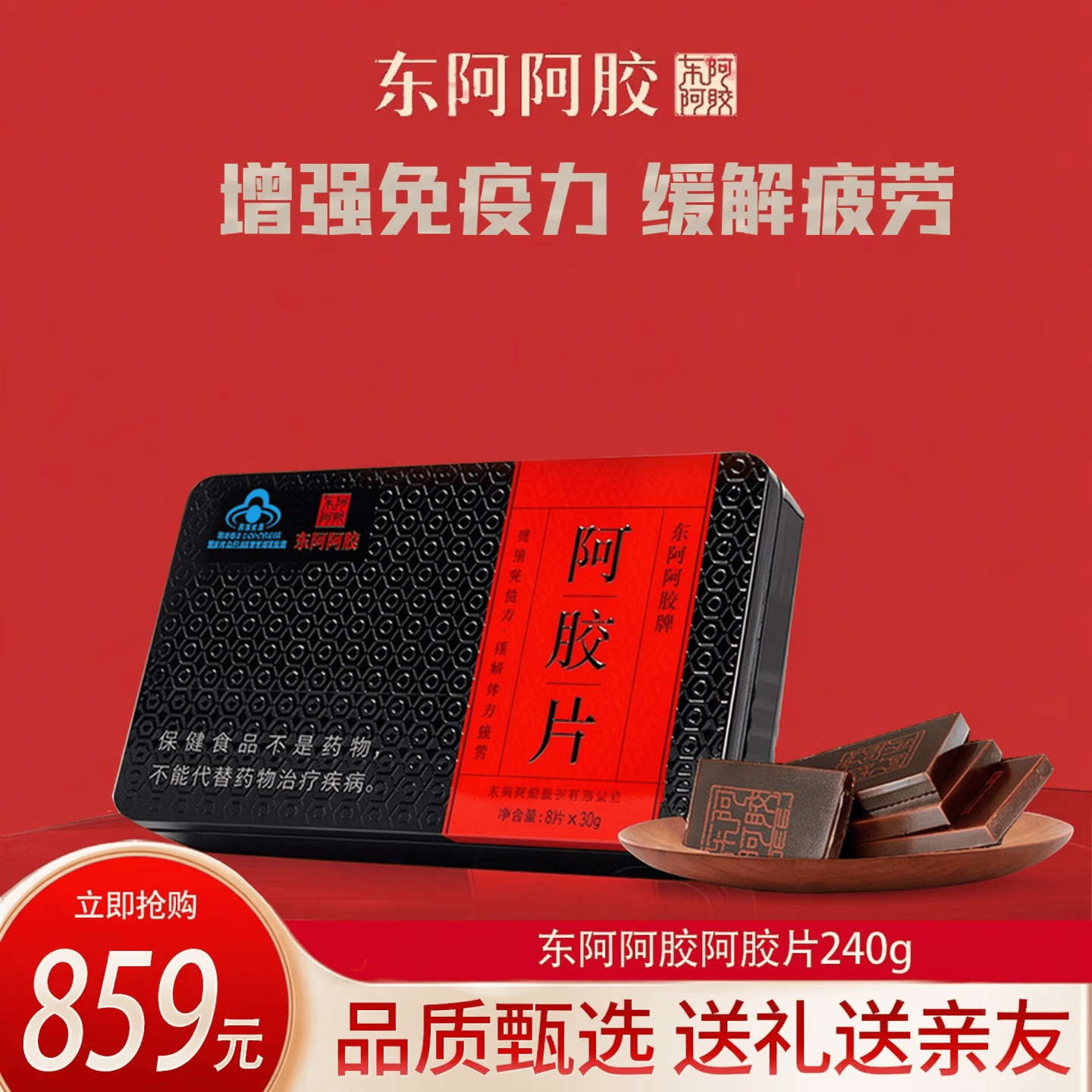 东阿阿胶 阿胶片阿胶块240克蓝帽保健品好滋补 新老包装随机发货